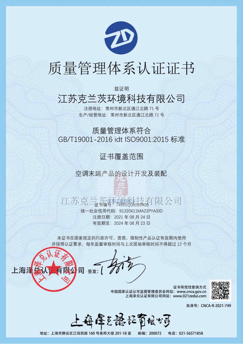 質量管理體系認證證書