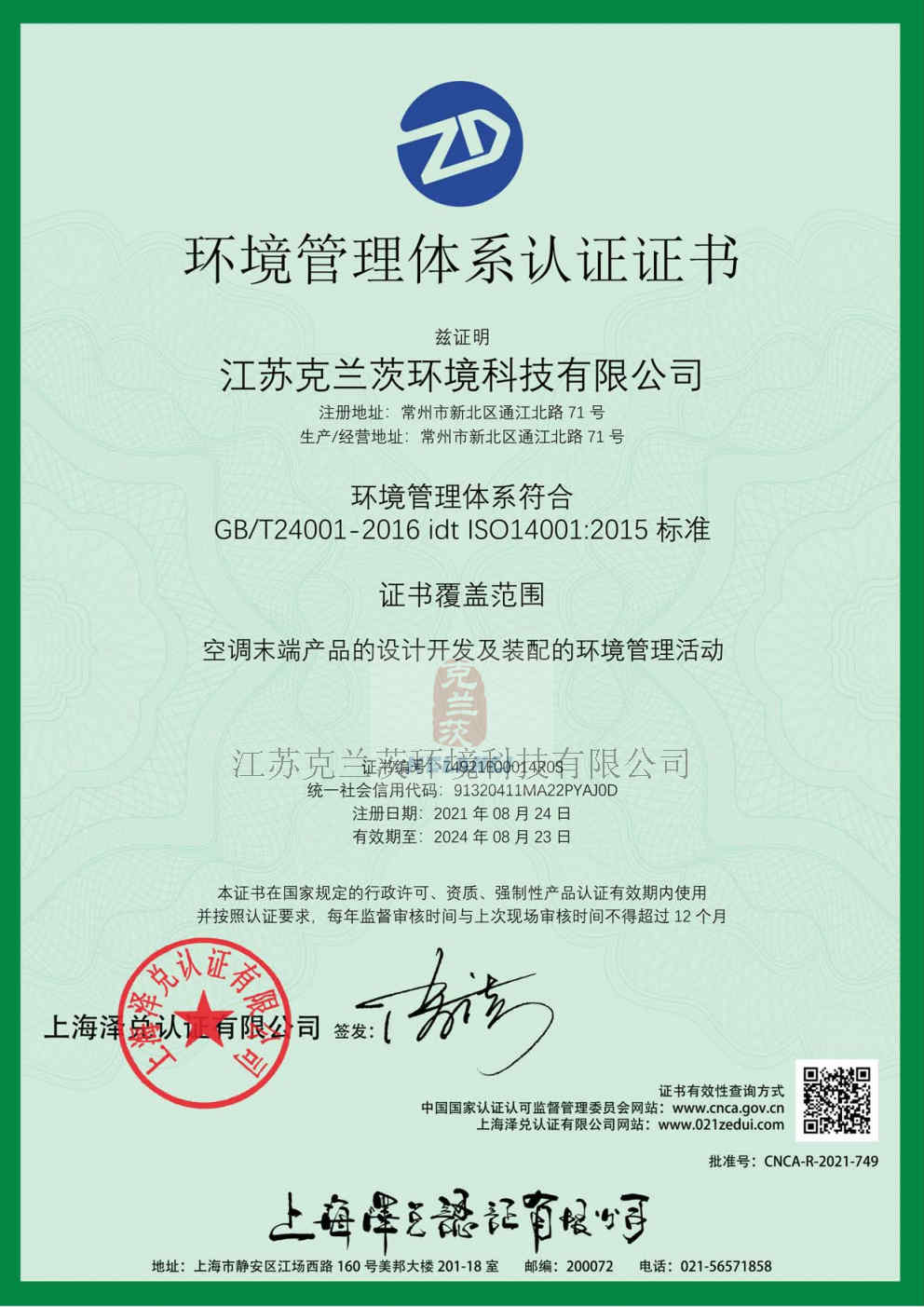 環境管理體系認證證書