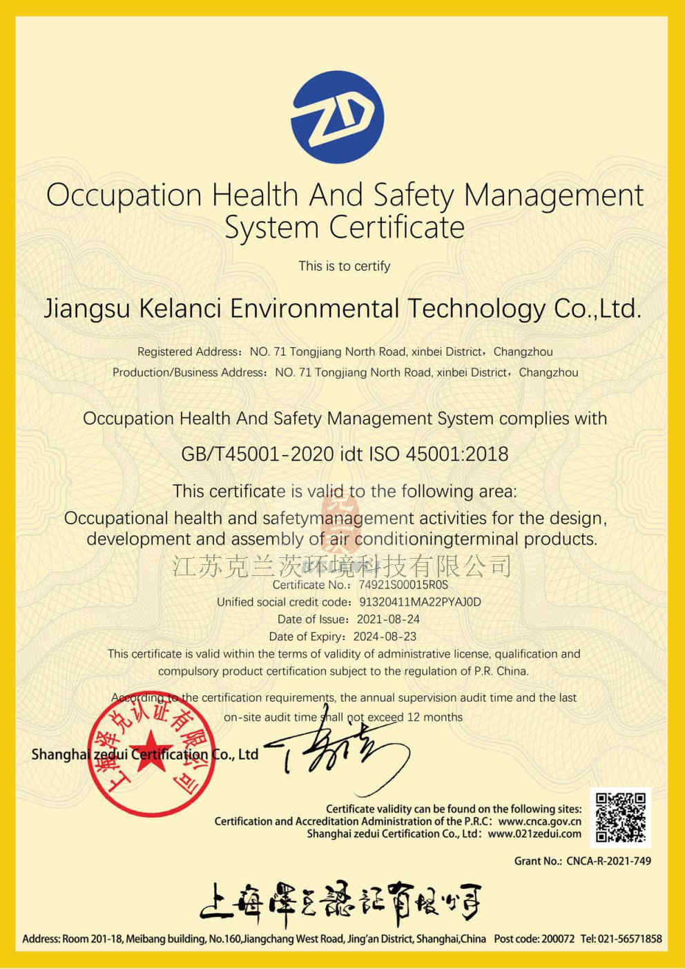 克蘭茨質量資質文件