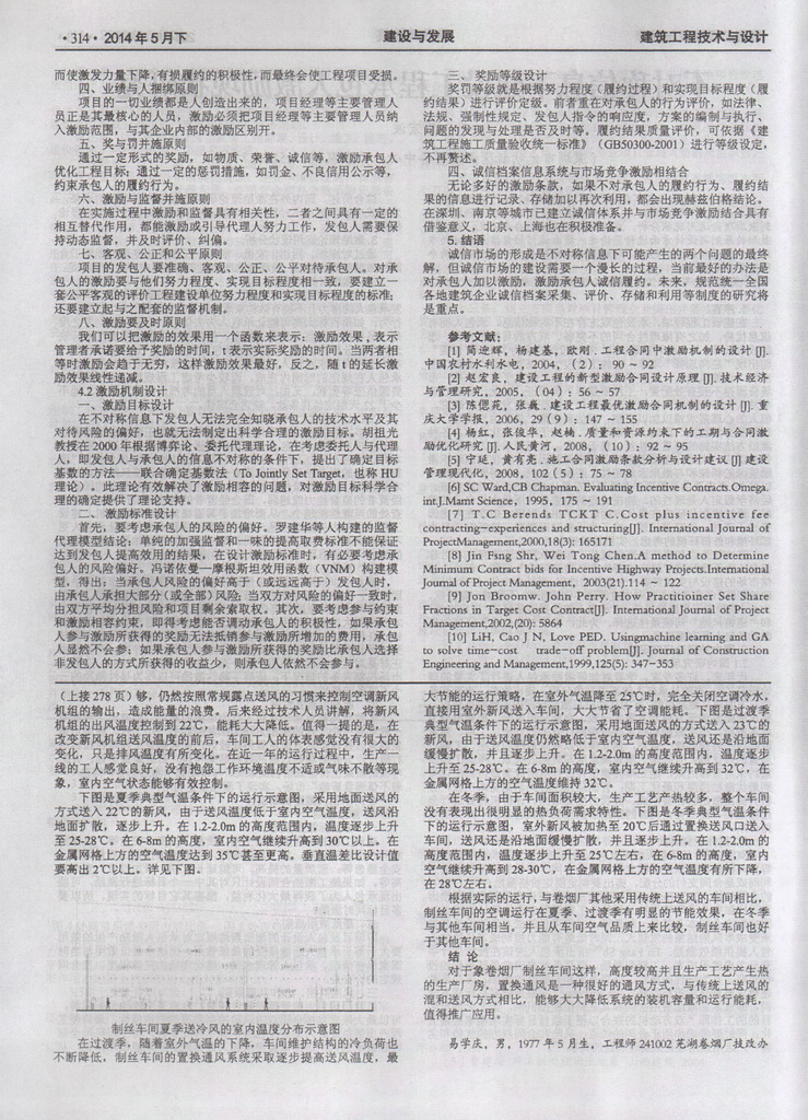 一例置換通風在工業廠房的實際應用分析(圖3)